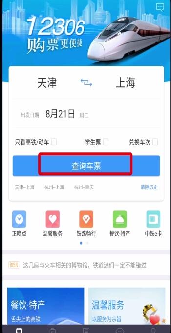 说说6铁路12306学生票改为成人票的方法步骤。