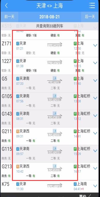 说说6铁路12306学生票改为成人票的方法步骤。