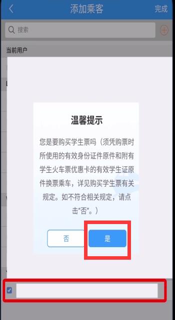 说说6铁路12306学生票改为成人票的方法步骤。