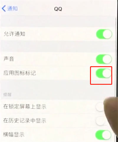 说说6iphonex中关闭APP小红点的操作步骤。