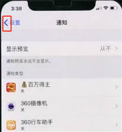 说说6iphonex中返回上一级的操作步骤。