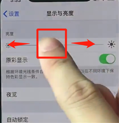说说6iphonex中调整手机亮度的操作步骤。