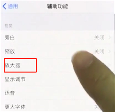 说说6iphonex中使用放大器的操作步骤。