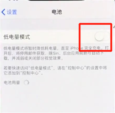 说说6iphonex中开启低电量模式的操作方法。
