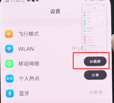 说说6vivonex中进行长截屏的操作步骤。