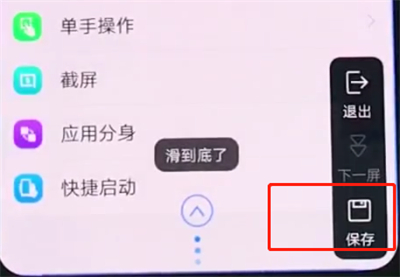 说说6vivonex中进行长截屏的操作步骤。
