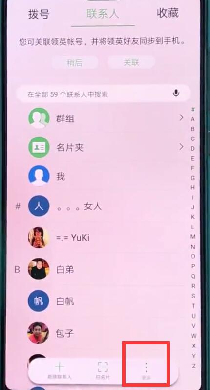 说说6华为p20中批量删除联系人的操作方法。