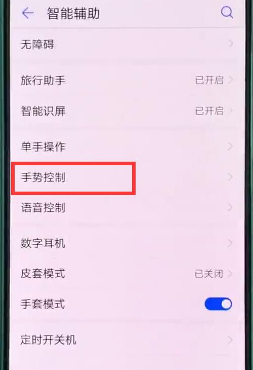 华为p20pro中区域截屏的操作方法截图