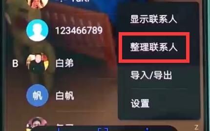 华为p20pro中批量删除联系人的操作方法截图