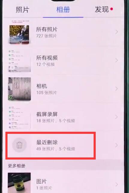 说说6华为p20pro中恢复被删照片的简单方法。