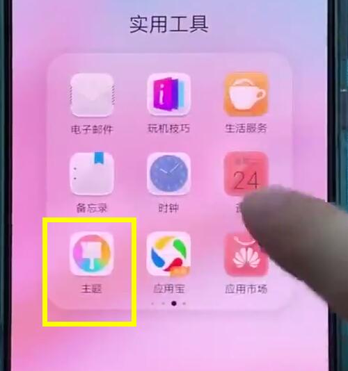 说说6华为p20中更换主题的操作方法。