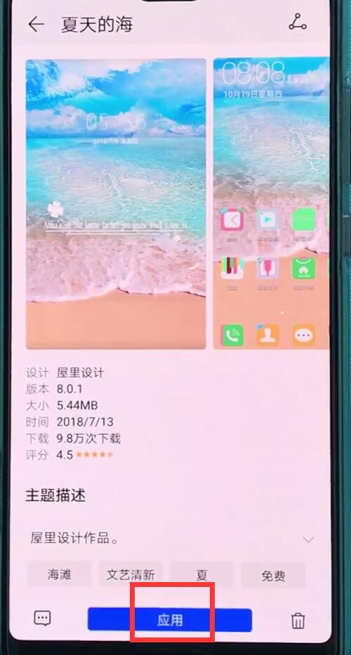 说说6华为p20中更换主题的操作方法。