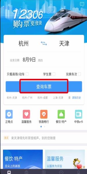 说说6铁路12306中用微信支付的简单步骤。