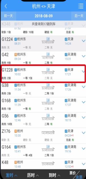 说说6铁路12306中用微信支付的简单步骤。