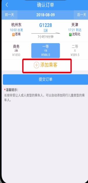 说说6铁路12306中用微信支付的简单步骤。