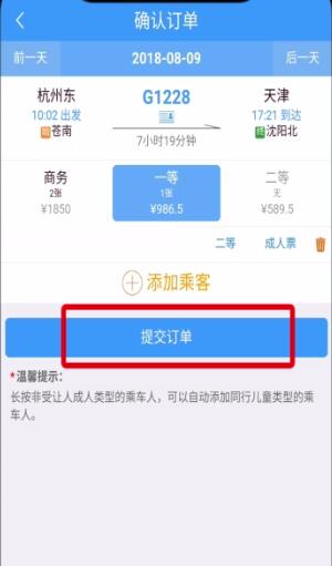 说说6铁路12306中用微信支付的简单步骤。