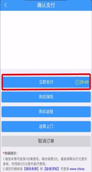 说说6铁路12306中用微信支付的简单步骤。