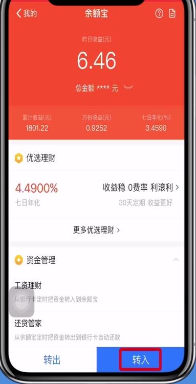 说说6支付宝余额中转入余额宝的简单操作。