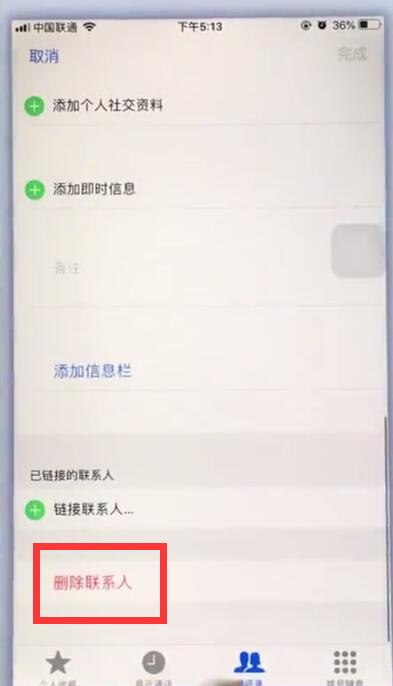 说说6苹果手机中删除通讯录联系人的详细步骤。