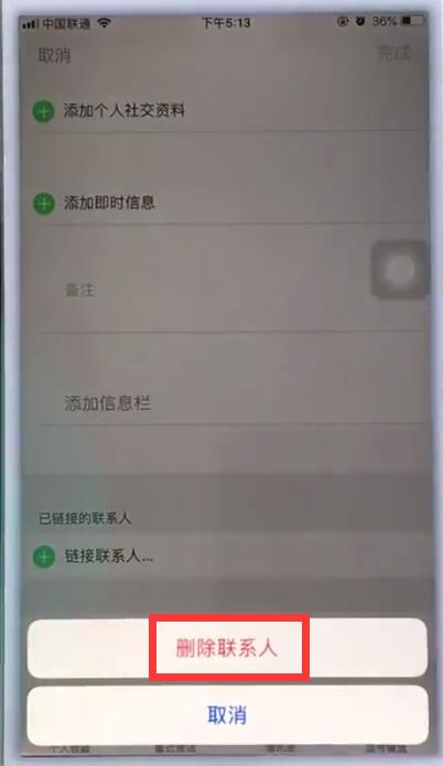 说说6苹果手机中删除通讯录联系人的详细步骤。