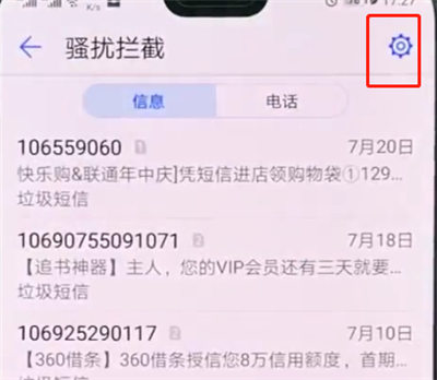 说说6华为p20pro中设置黑名单的操作步骤。