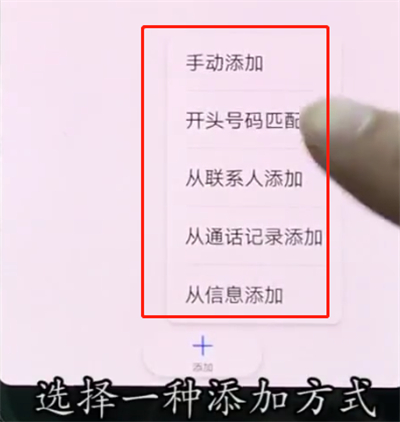 说说6华为p20pro中设置黑名单的操作步骤。