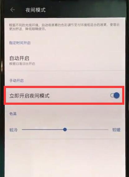 说说6一加手机中开启夜间模式的简单方法。