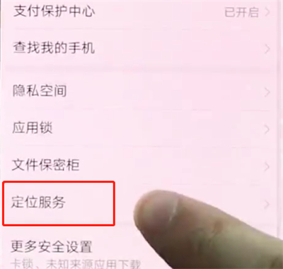 说说6华为p20pro中打开定位的操作方法。