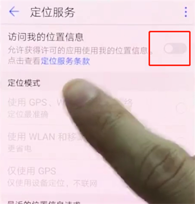 说说6华为p20pro中打开定位的操作方法。