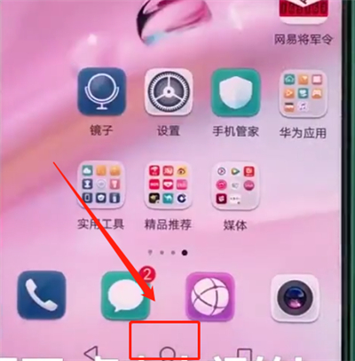 说说6华为p20中返回桌面的操作方法。