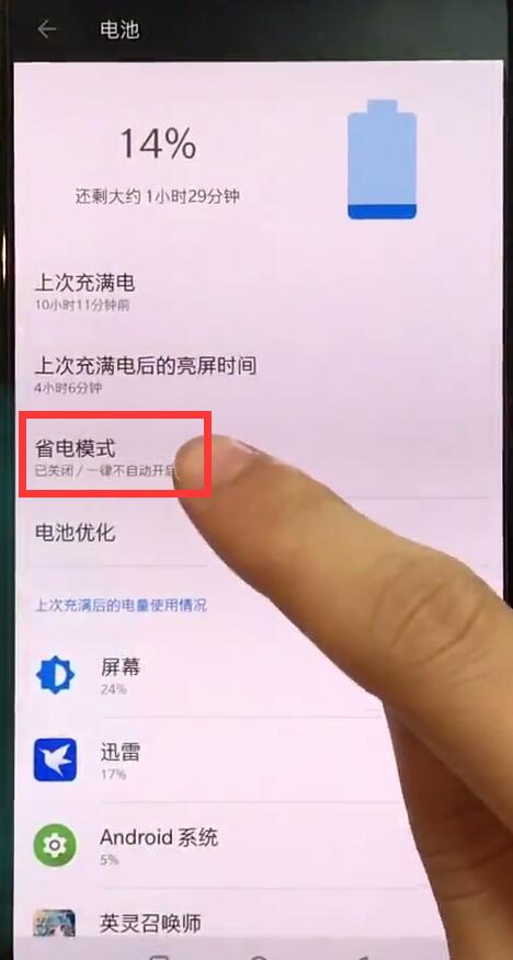 说说6一加手机中开启省电模式的简单方法。