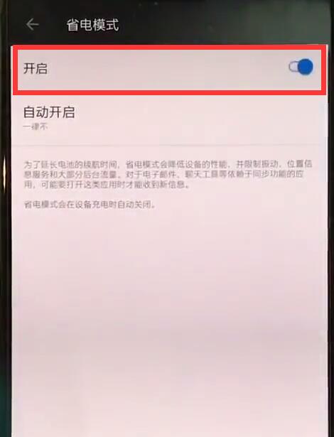 说说6一加手机中开启省电模式的简单方法。