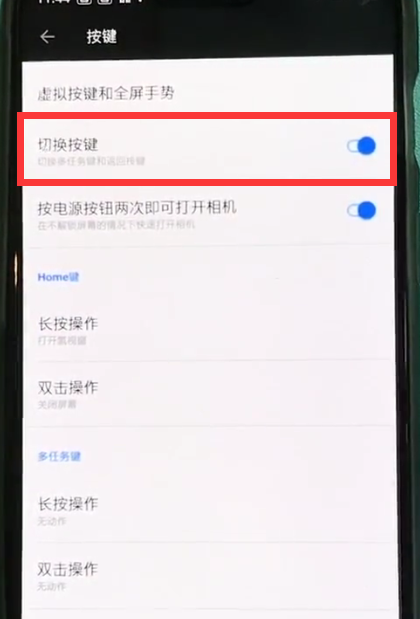 说说6一加6切换虚拟按键的简单步骤。