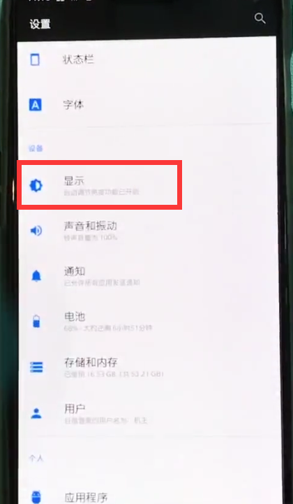 说说6一加6中设置熄屏时钟的操作步骤。