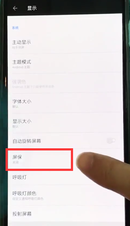说说6一加6中设置熄屏时钟的操作步骤。