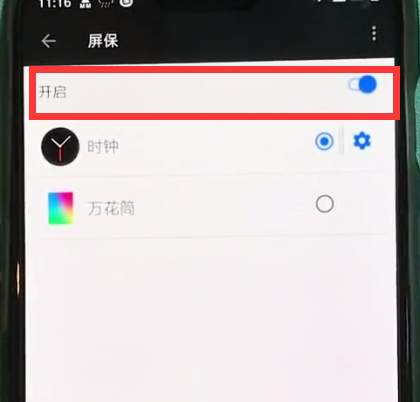 说说6一加6中设置熄屏时钟的操作步骤。