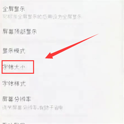 说说6荣耀10中设置字体大小的简单步骤。