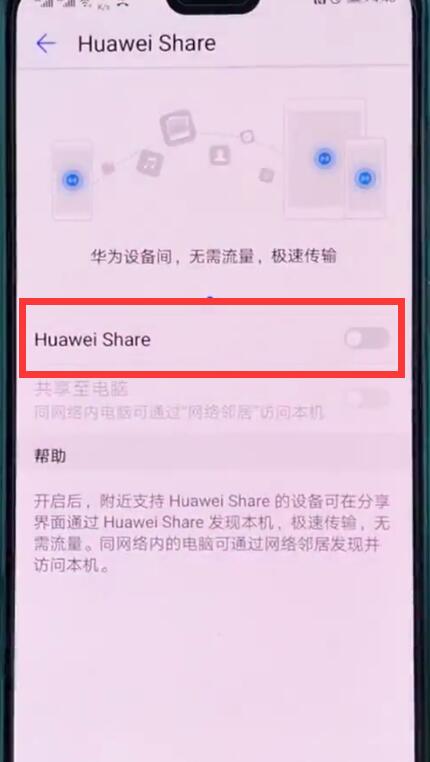 说说6华为p20打开huawei share的简单方法。