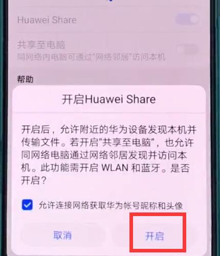 说说6华为p20打开huawei share的简单方法。