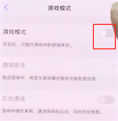 说说6vivonex中打开游戏模式的简单步骤。