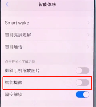 说说6vivox20中打开消息提醒的操作步骤。