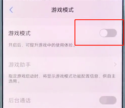 说说6vivox20中打开游戏模式的操作步骤。