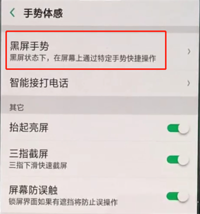 说说6oppo手机中设置黑屏手势的详细步骤。