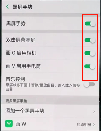 说说6oppo手机中设置黑屏手势的详细步骤。