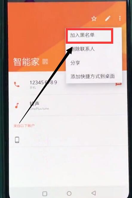 说说6一加6中加黑名单的详细方法。