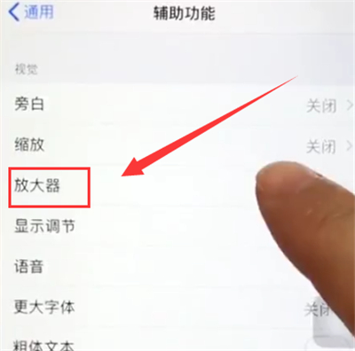 说说6苹果6plus中打开放大器的简单操作。