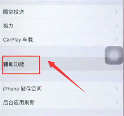 说说6苹果6plus中设置来电闪光灯的简单步骤。