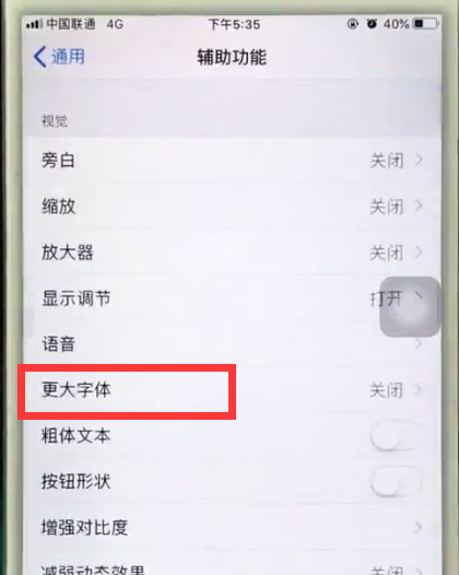 说说6iphone6中把字体调大的简单步骤。