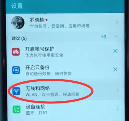 说说6荣耀play打开个人热点的简单方法。