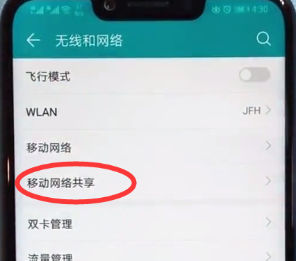 说说6荣耀play打开个人热点的简单方法。